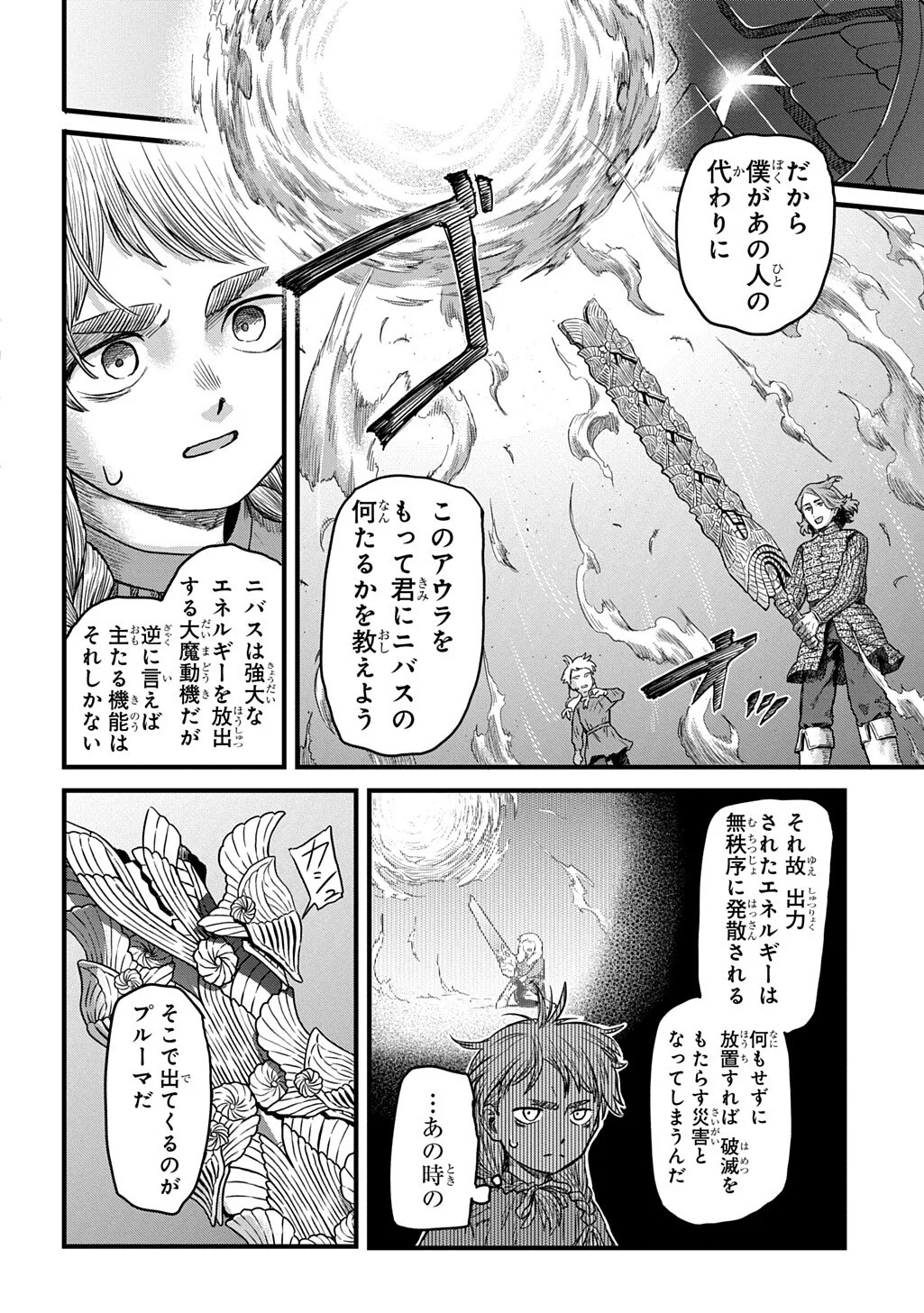 竜伐のフィエラ 第5.2話 - Page 6