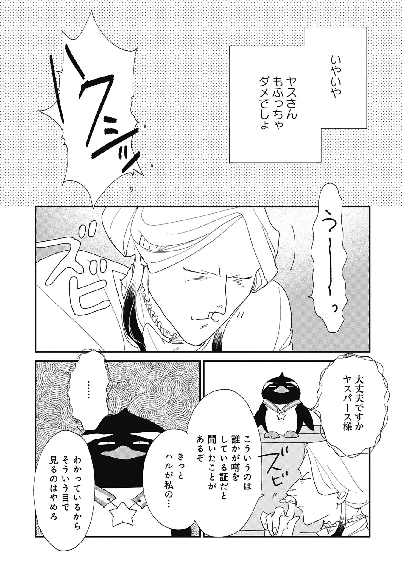 かわたれ、かたわれ 第8.1話 - Page 7