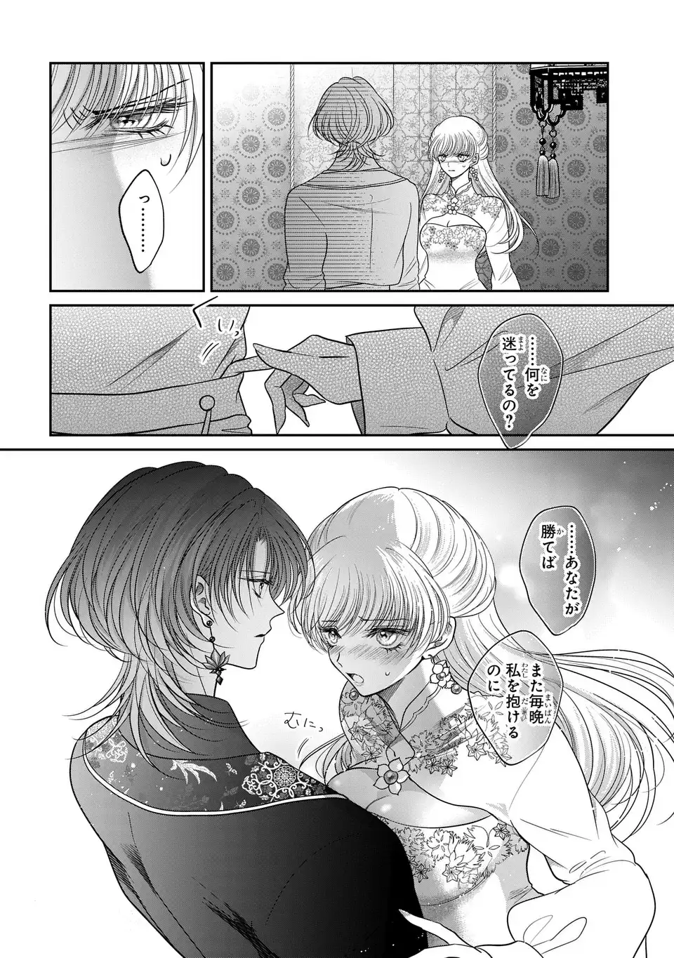 女王の狗 第16話 - Page 28