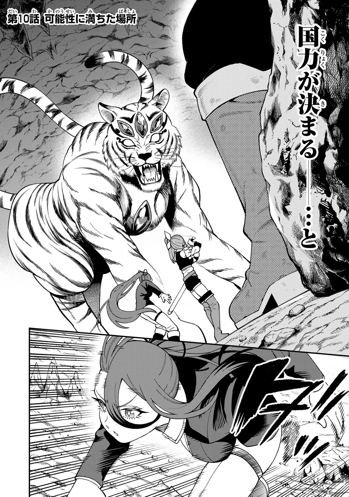 最強出戻り中年冒険者は、今さら命なんてかけたくない 第10話 - Page 2