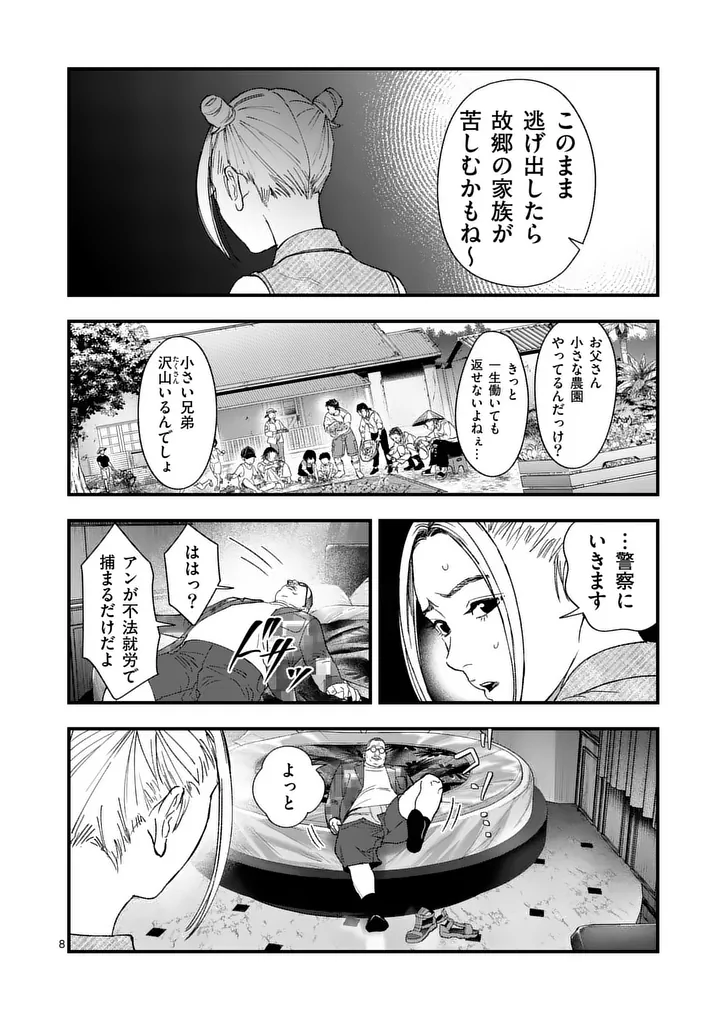タタキザサイドハッスル 第6話 - Page 8