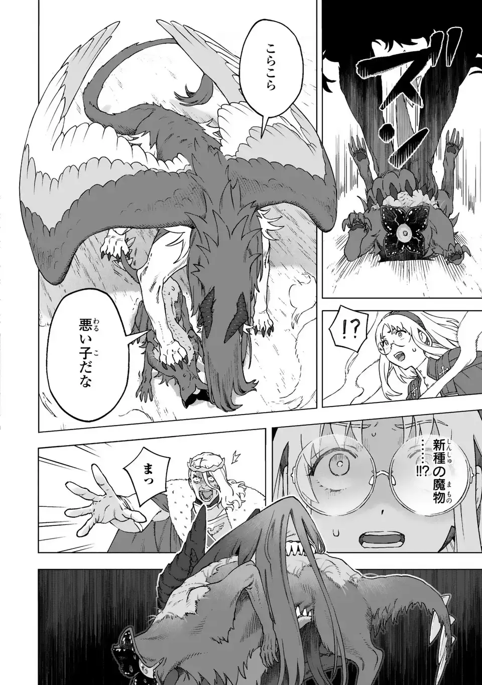 悪魔家族 第3話 - Page 24