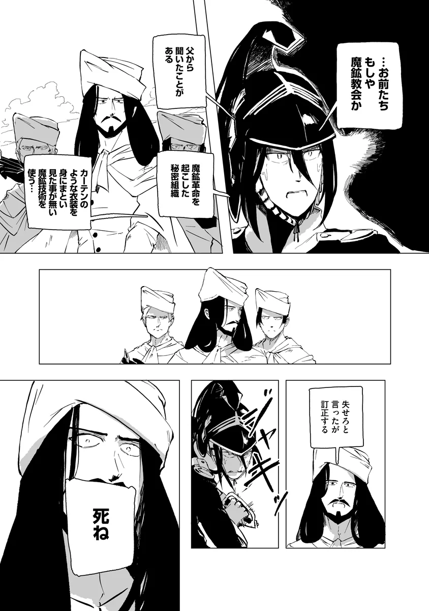 魔鉱戦列 第12話 - Page 5