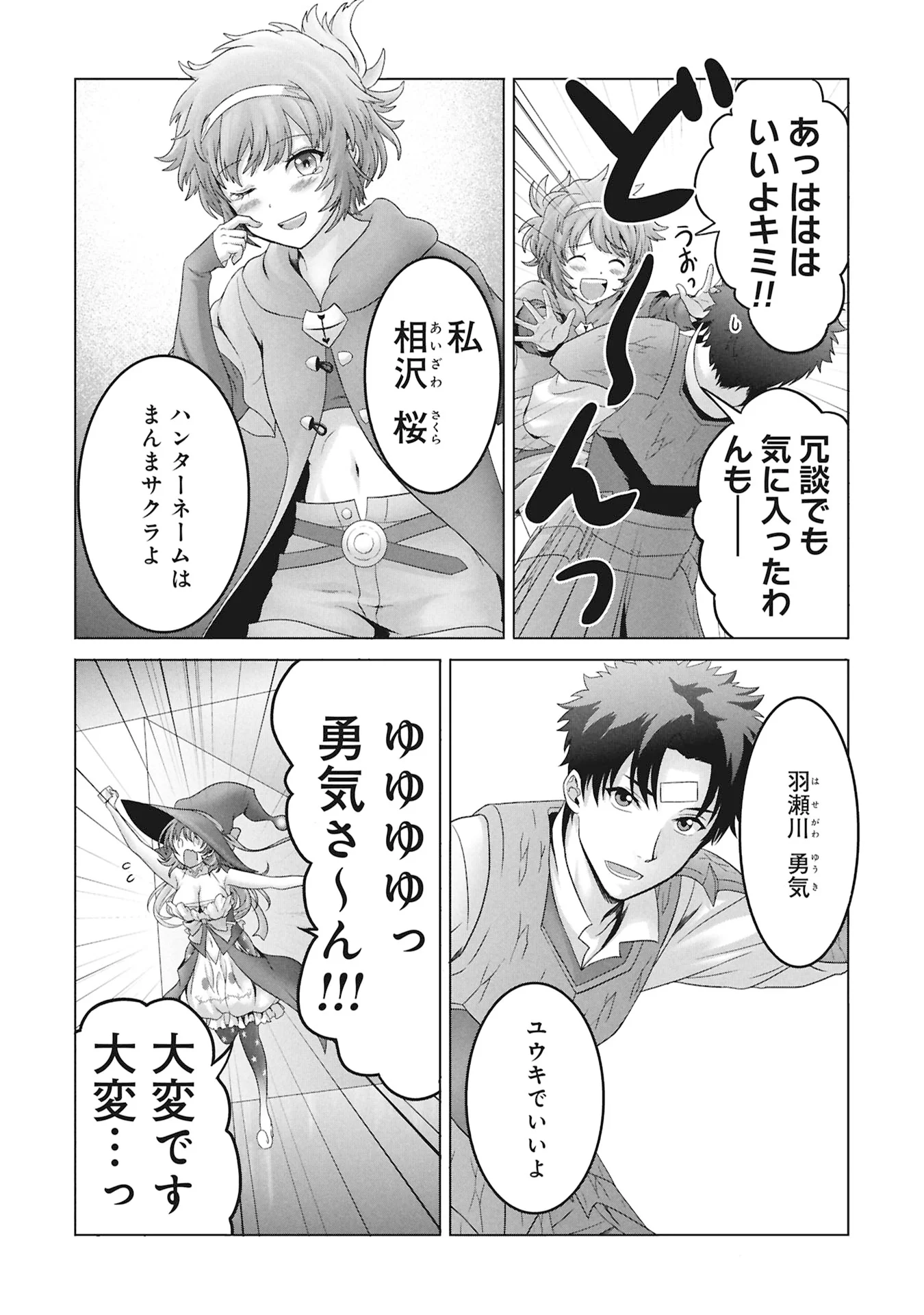 異世界帰りの元勇者 ～女神の力で持ち帰ったアイテムで現代ダンジョンをソロ攻略するはずが何故かパーティーを組んでます～ 第8話 - Page 26