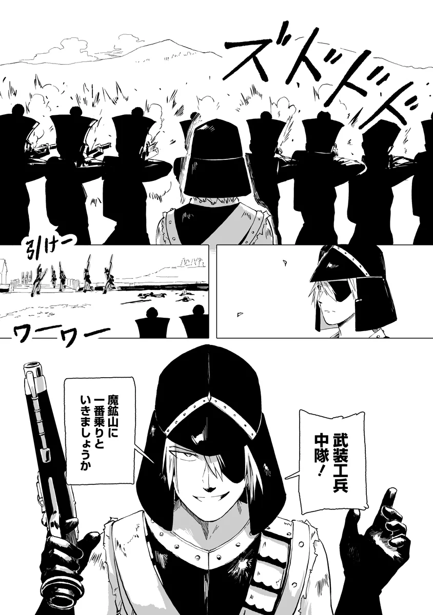 魔鉱戦列 第12話 - Page 16
