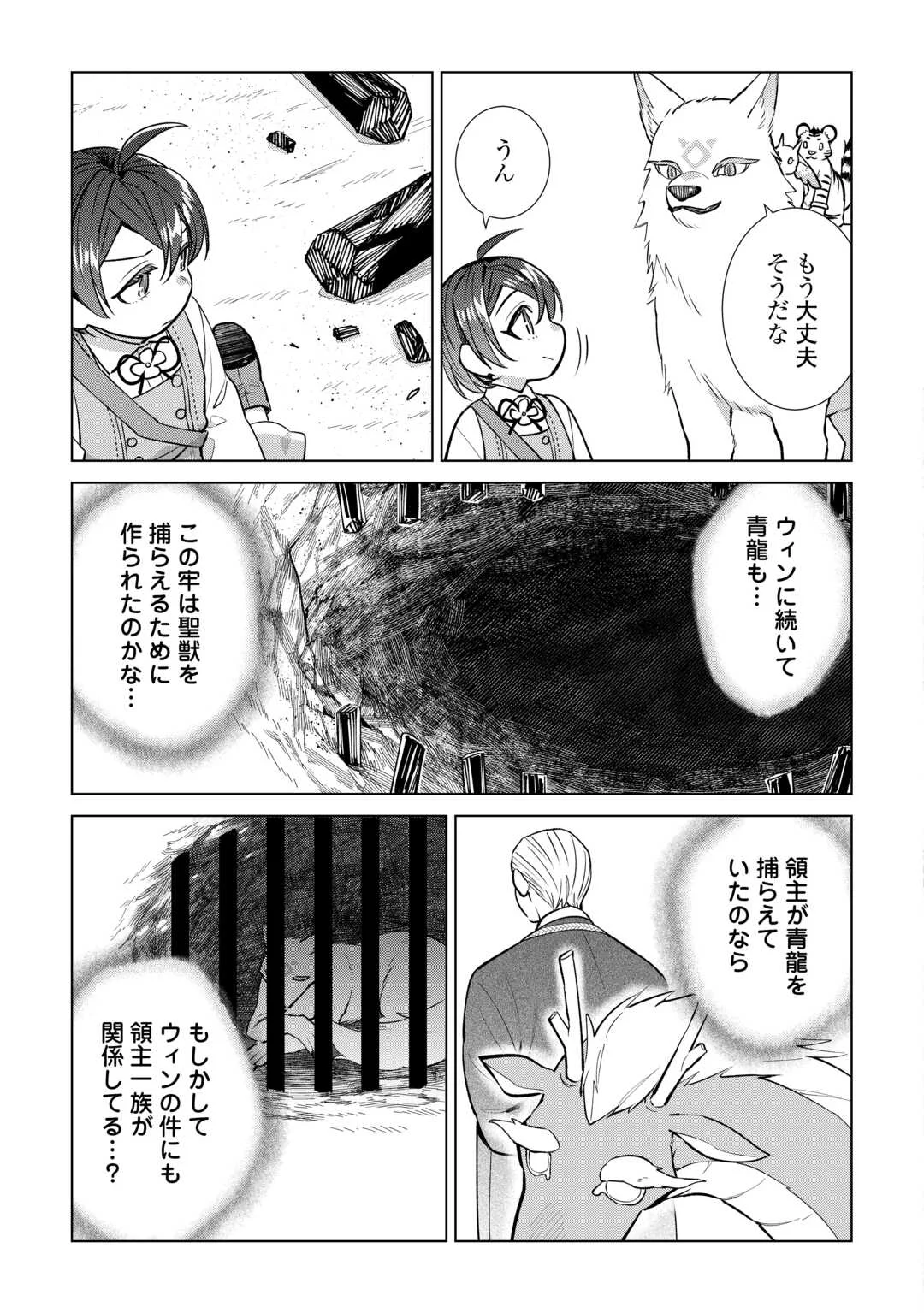 転生幼女はお願いしたい 第23話 - Page 23
