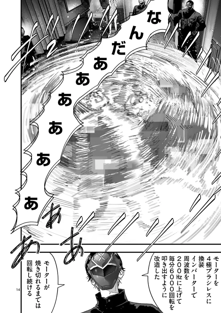 タタキザサイドハッスル 第6話 - Page 14