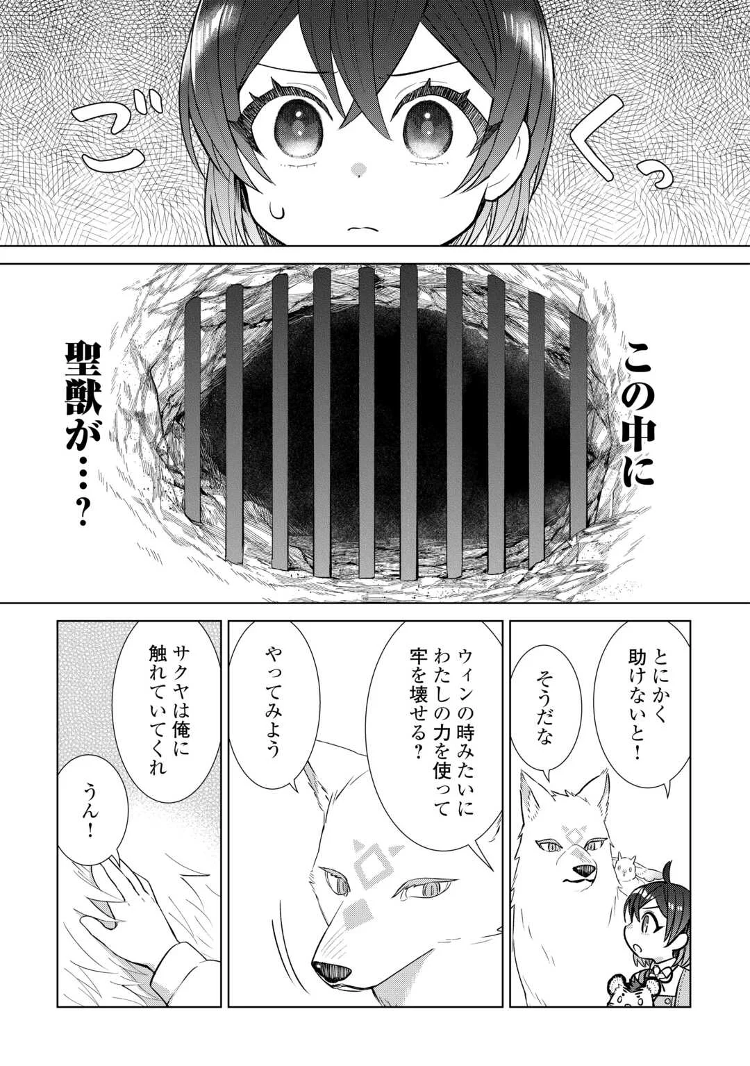 転生幼女はお願いしたい 第23話 - Page 9