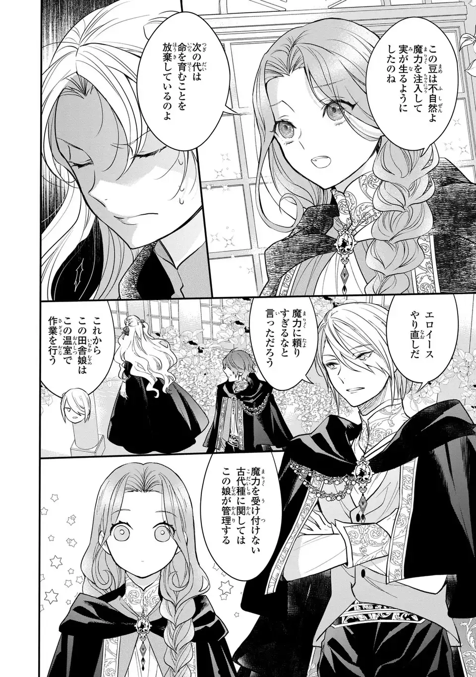 魔術師様と田舎娘と癒しの温室 第3話 - Page 4