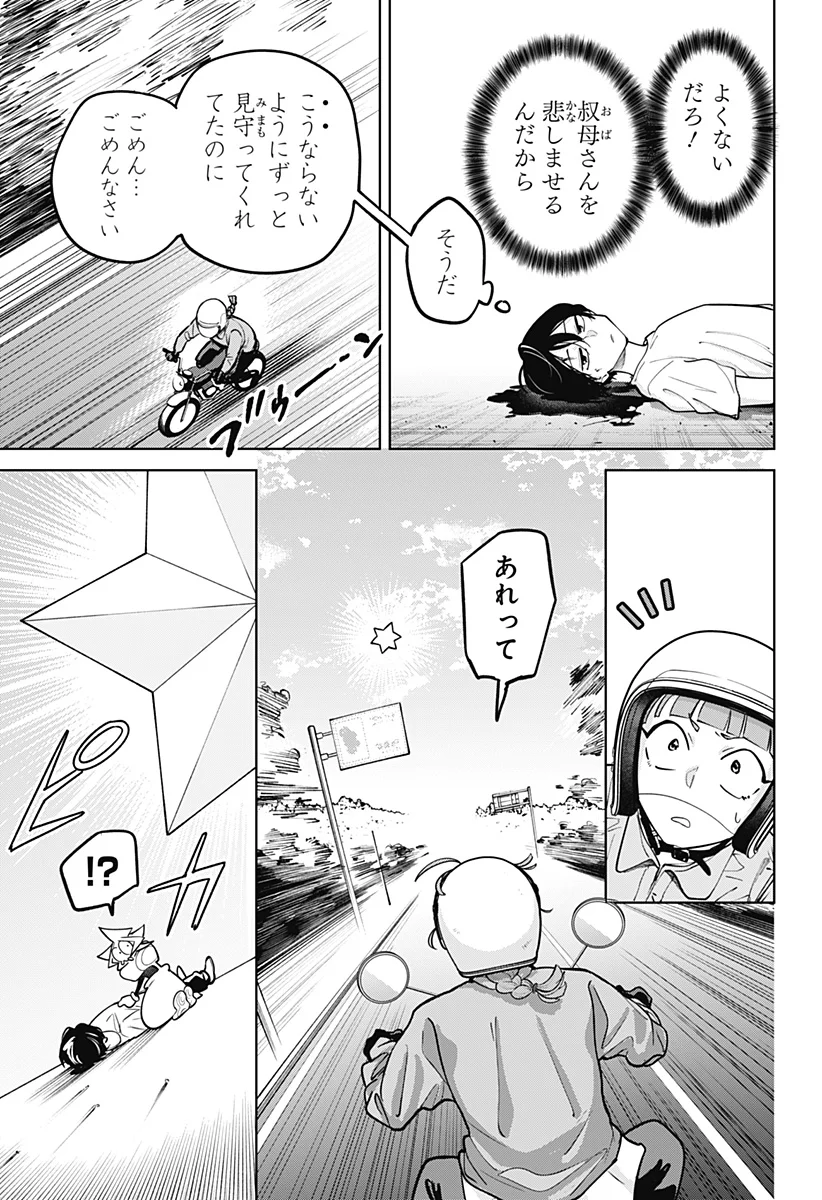 モシュネプロジェクト 第12話 - Page 5