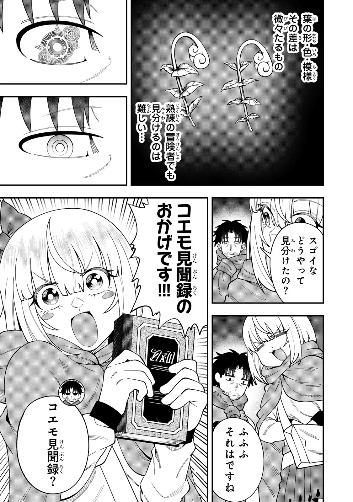 最強出戻り中年冒険者は、今さら命なんてかけたくない 第10話 - Page 13