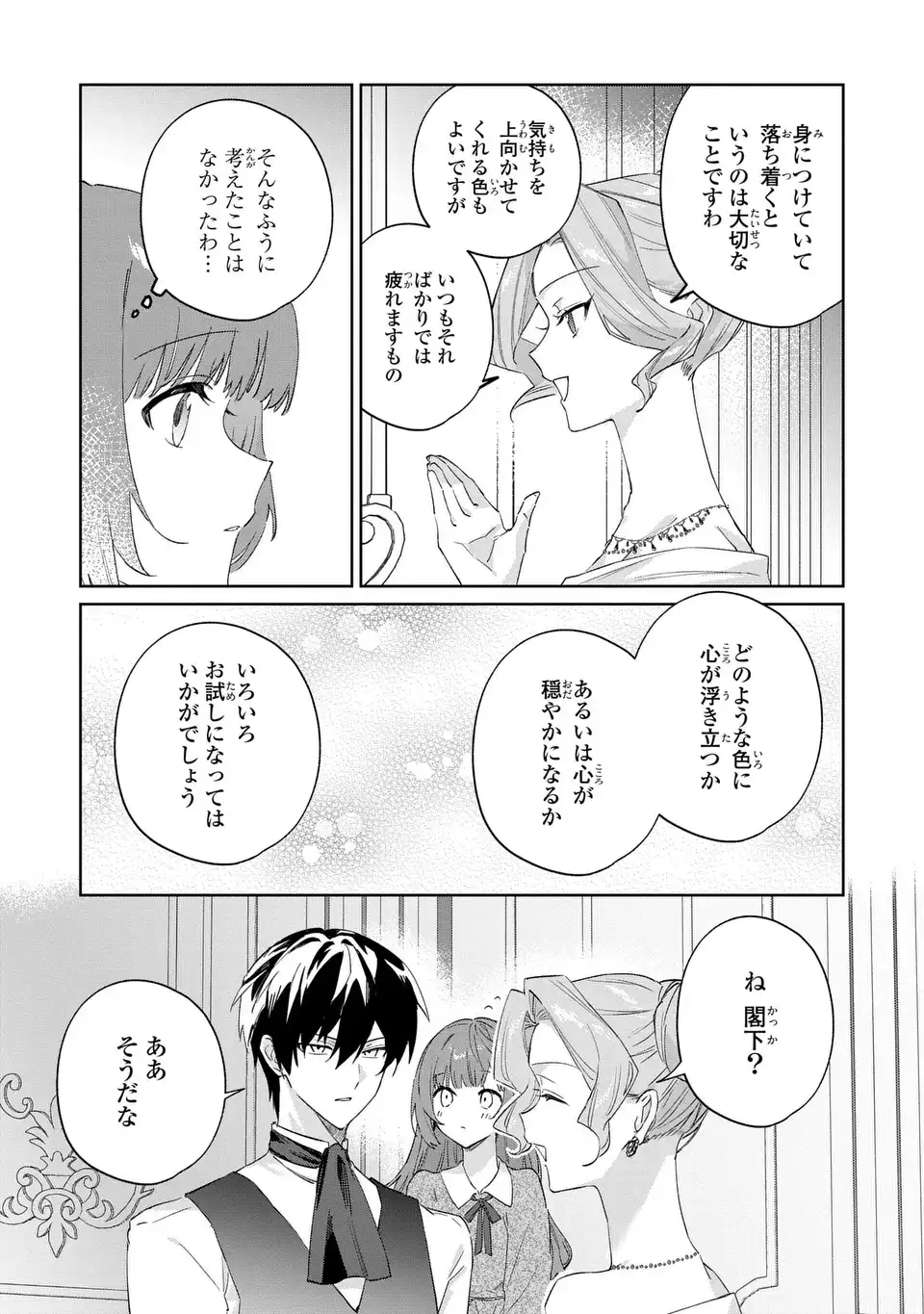 君を愛することはできないと言われたので猫を愛でることにしました 黒猫さんをもふもふしていたら、あら? 旦那様のご様子が…? 第9話 - Page 17