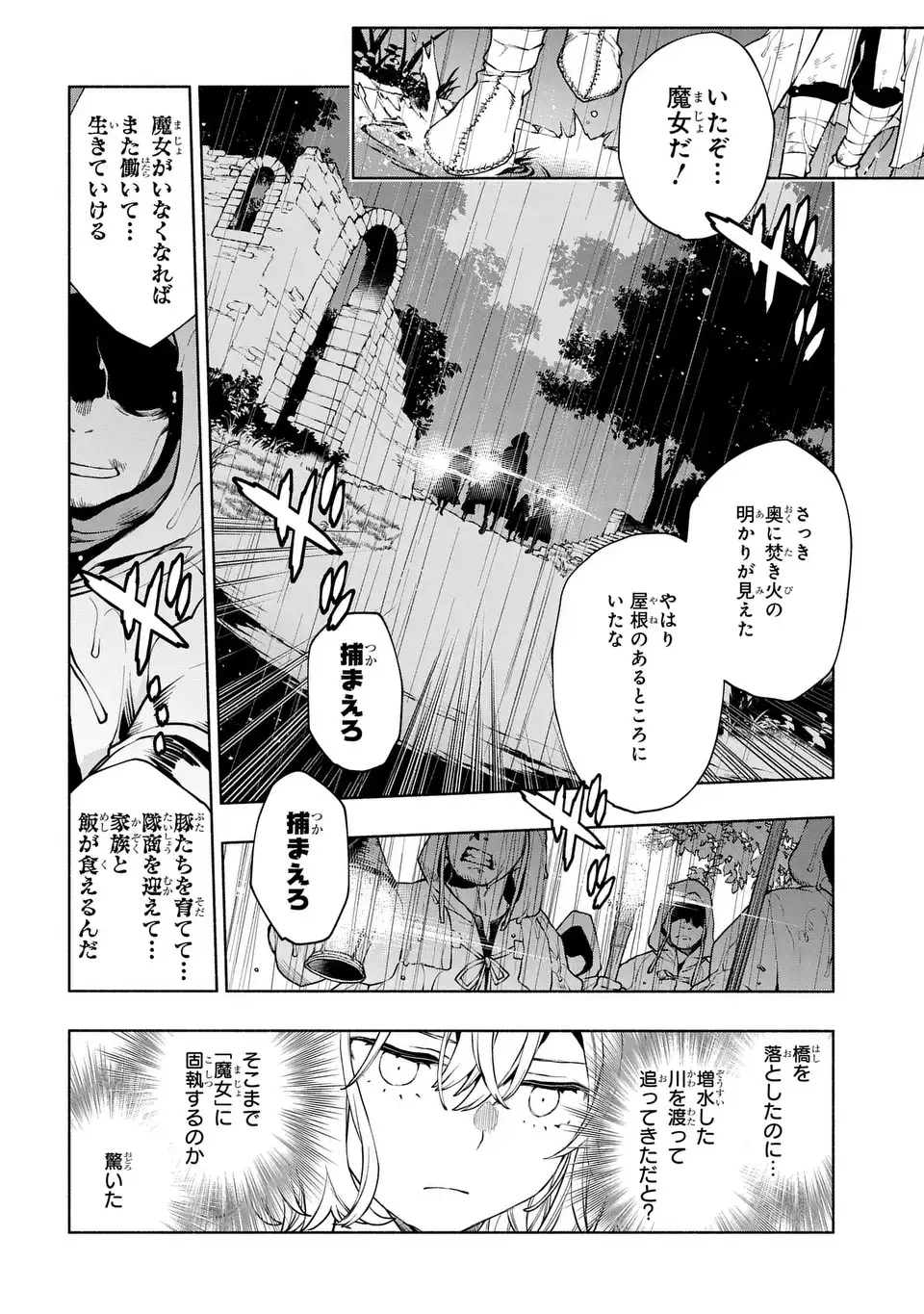 樹海の魔女 第12話 - Page 16