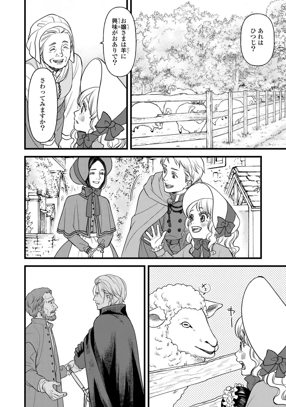 死神と令嬢 第7話 - Page 12