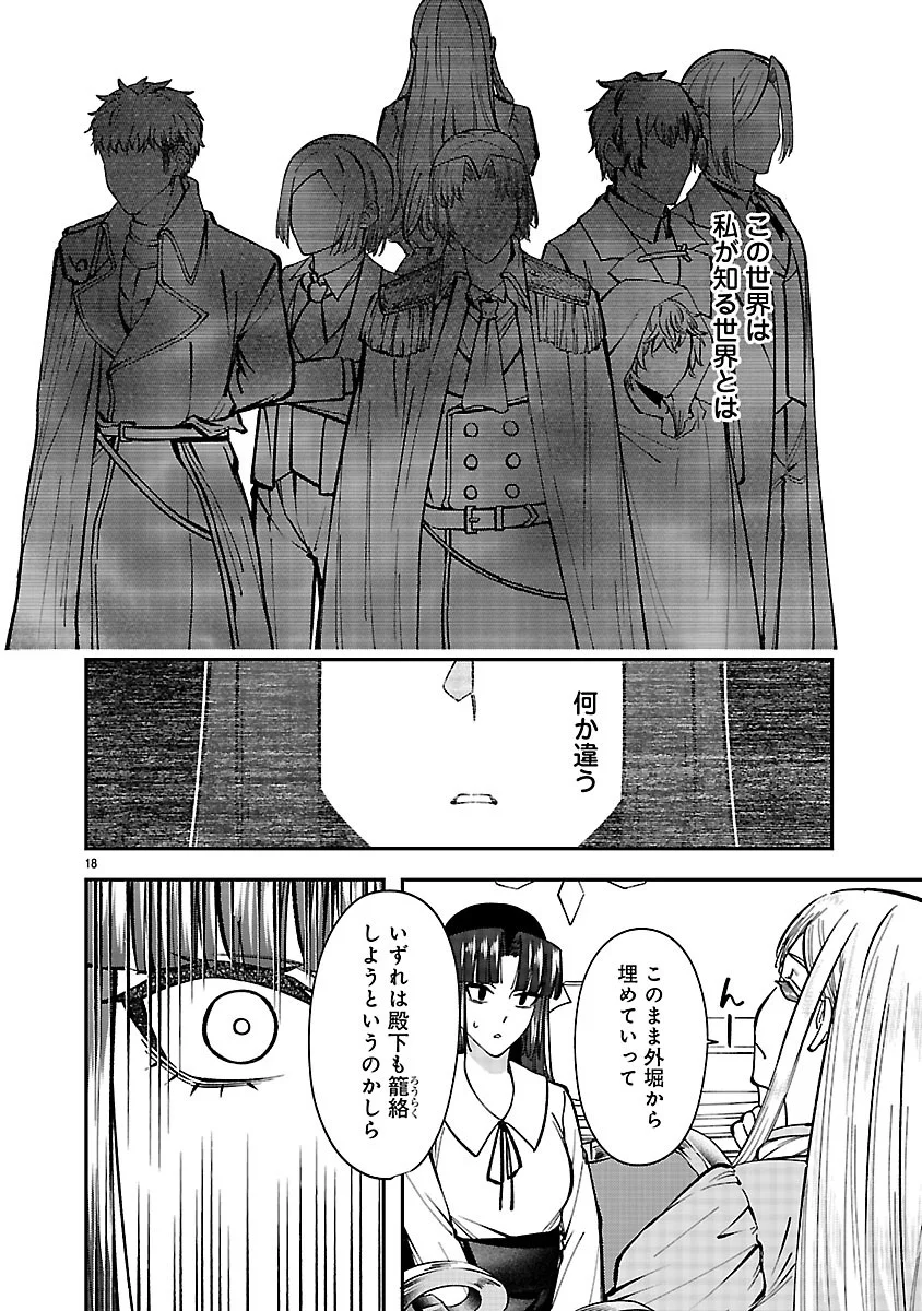 やり直した彼らだけが後悔します。私は幸せになりますが。 第8.2話 - Page 2