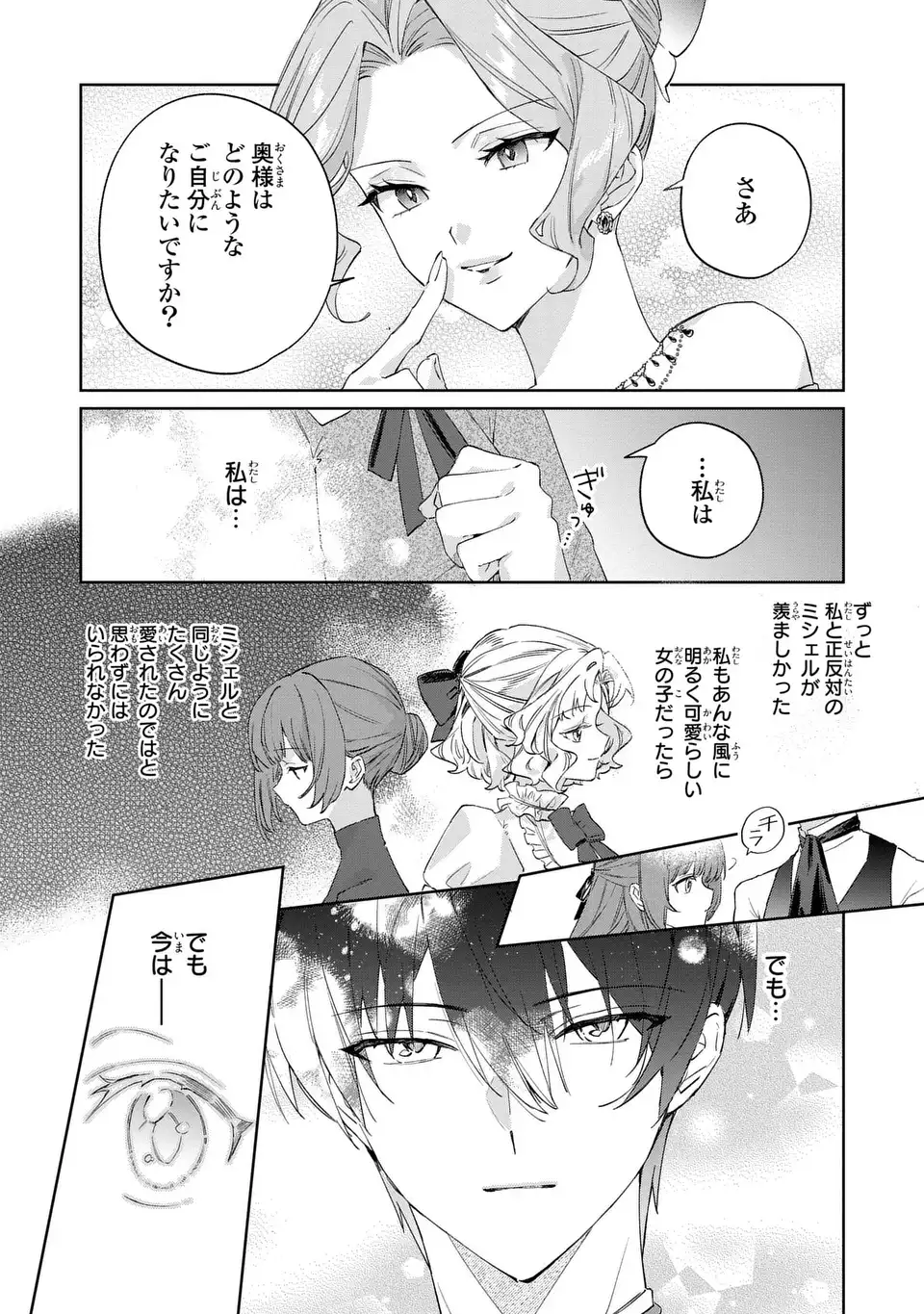 君を愛することはできないと言われたので猫を愛でることにしました 黒猫さんをもふもふしていたら、あら? 旦那様のご様子が…? 第9話 - Page 14