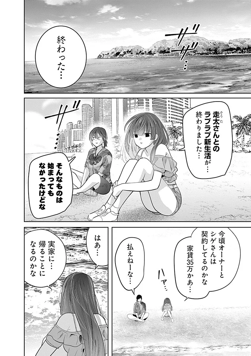 グランニューデイズ 第13.2話 - Page 6