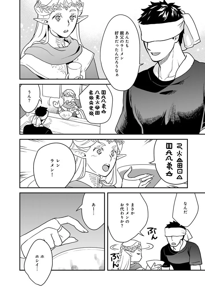 異世界ラーメン屋台 エルフの食通は『ラメン』が食べたい 第14話 - Page 8