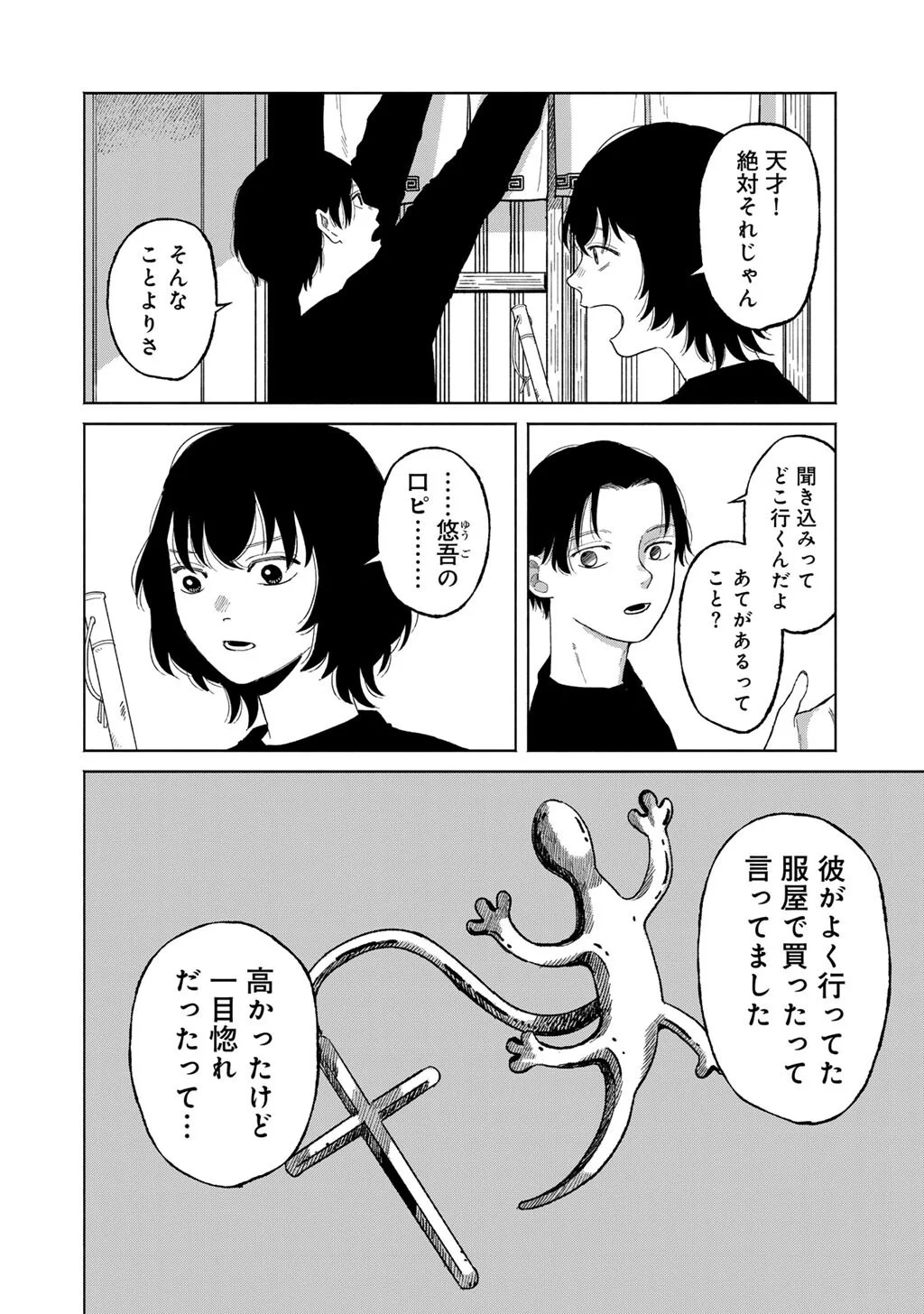 あぶくの姉妹 第7話 - Page 10