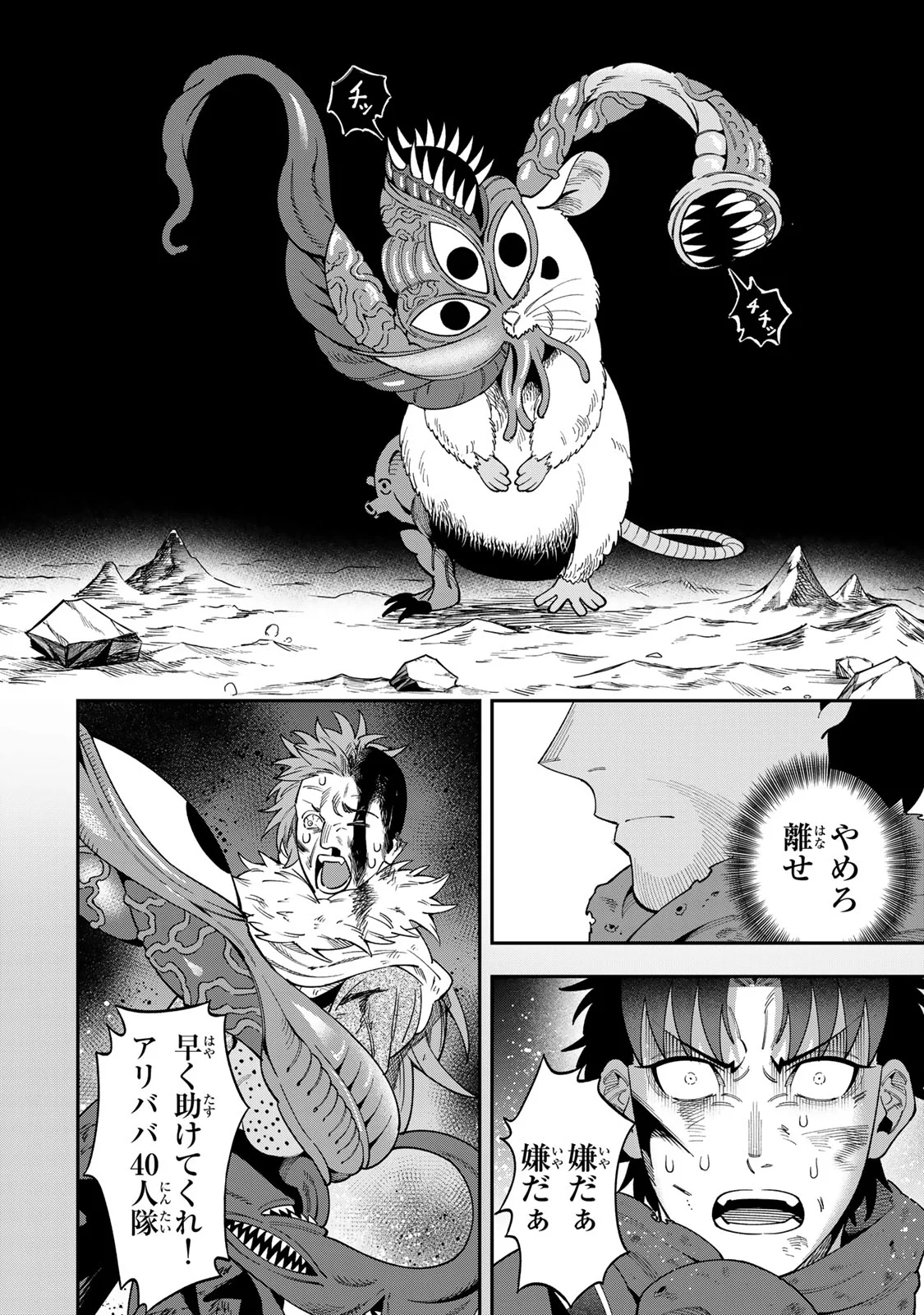 最強出戻り中年冒険者は、今さら命なんてかけたくない 第10話 - Page 20