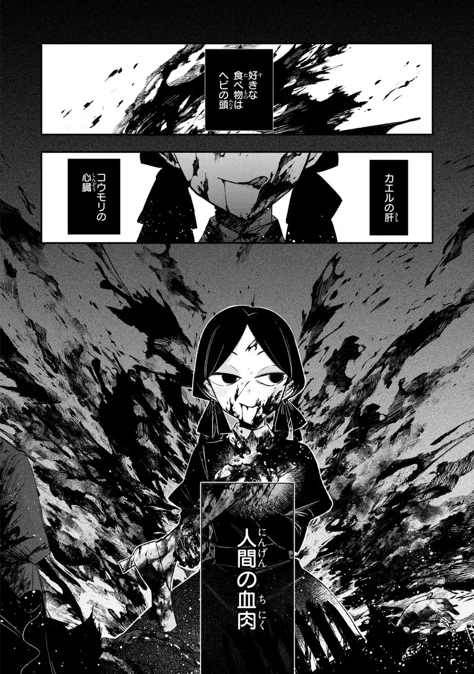 ジゼル・オデットの流儀 第4話 - Page 28