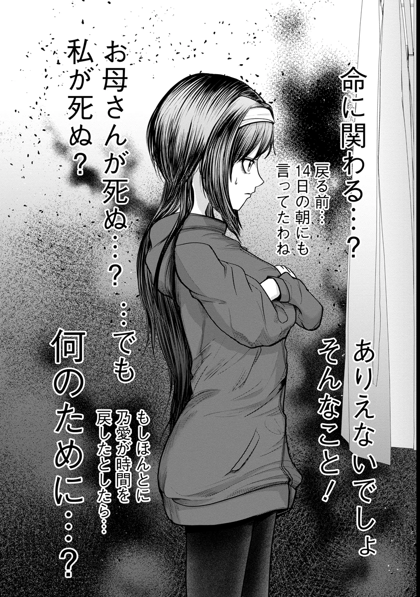 LEAP LINK LOOP 第2話 - Page 31