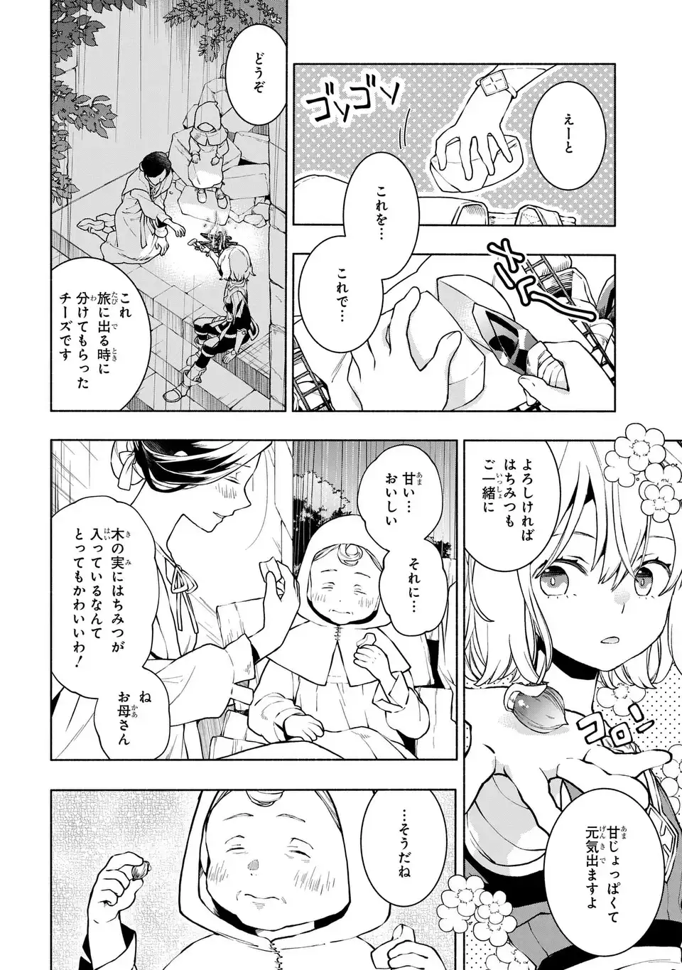 樹海の魔女 第12話 - Page 12
