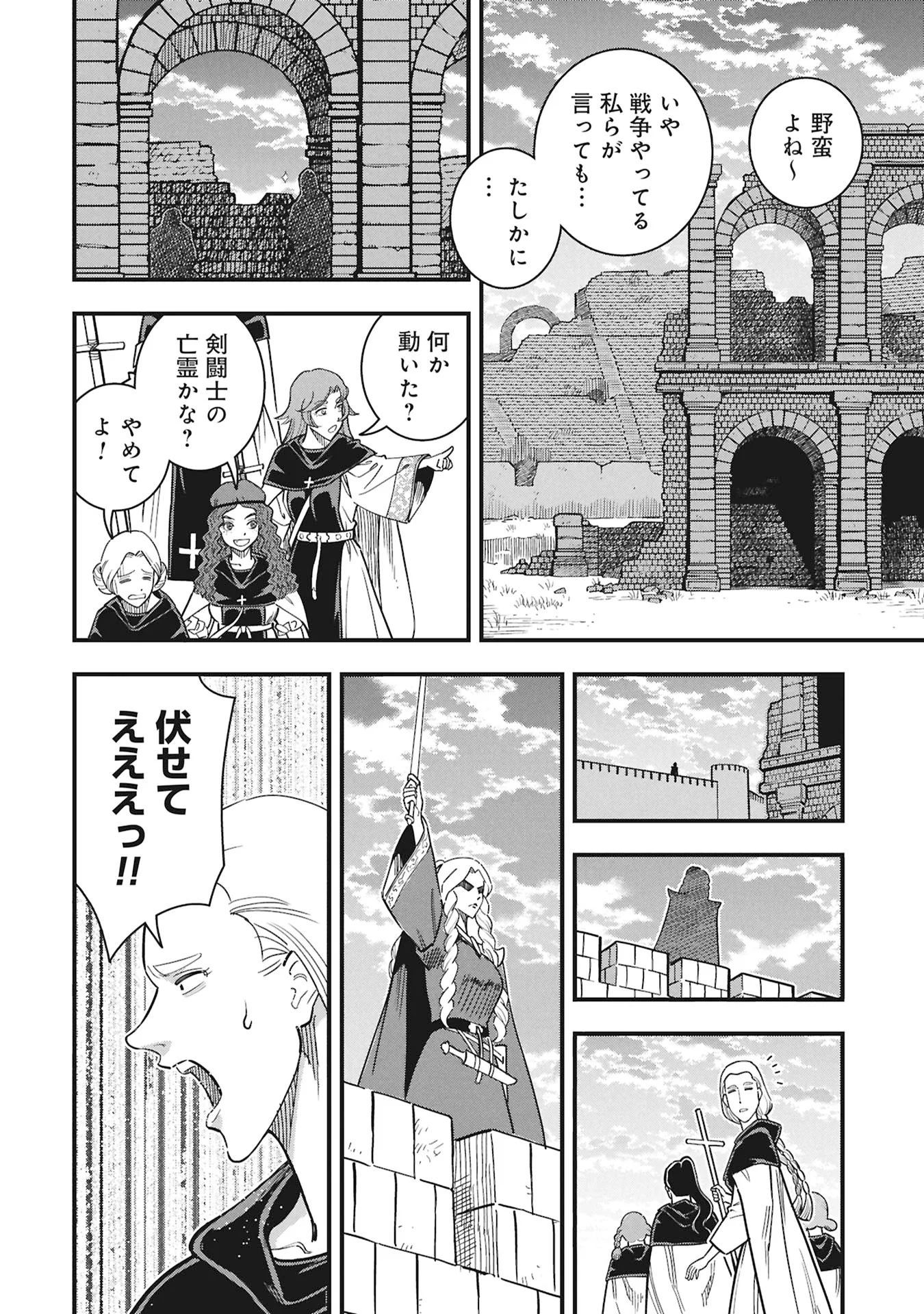 シンデレラの反乱 第13話 - Page 18