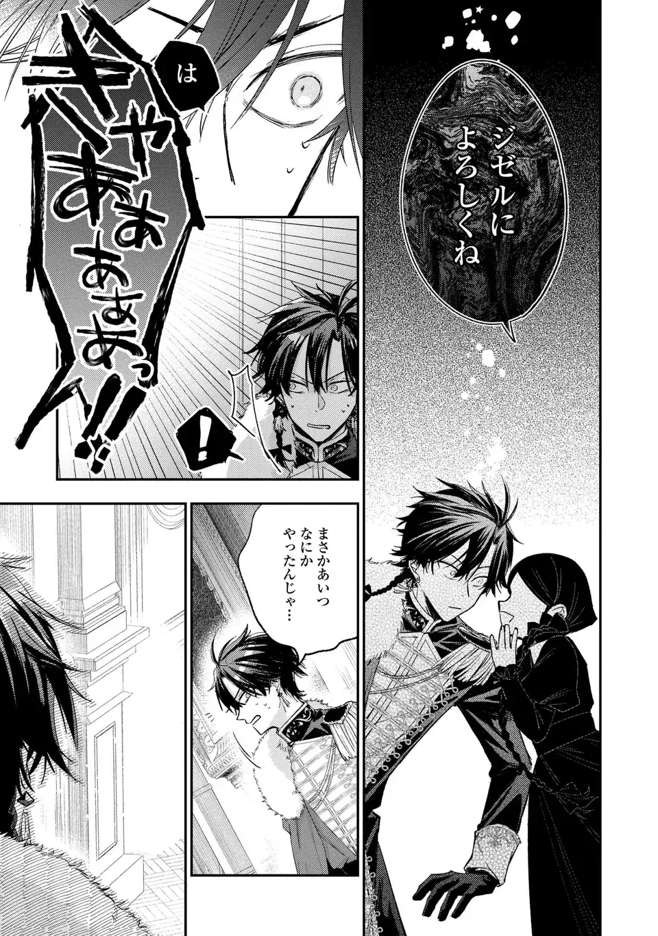 ジゼル・オデットの流儀 第4話 - Page 15