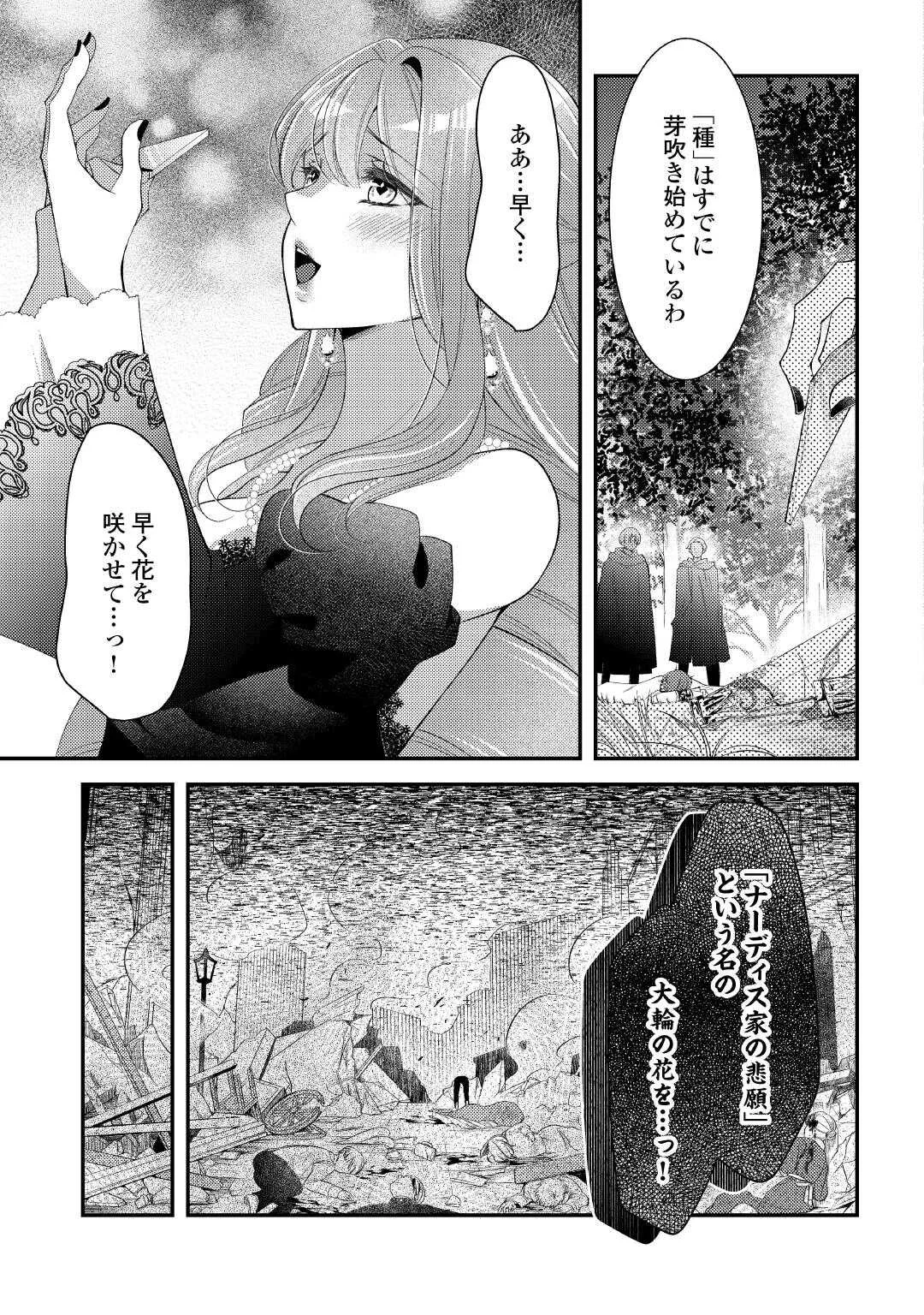死んだ王妃は二度目の人生を楽しみます ーお飾りの王妃は必要ないのでしょう ー 第18話 - Page 15