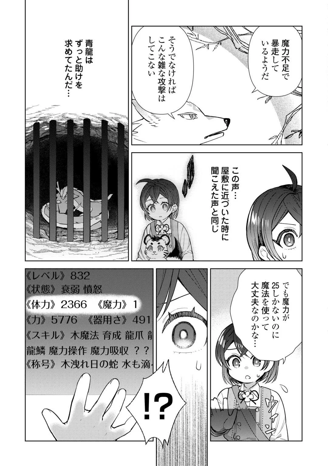 転生幼女はお願いしたい 第23話 - Page 15