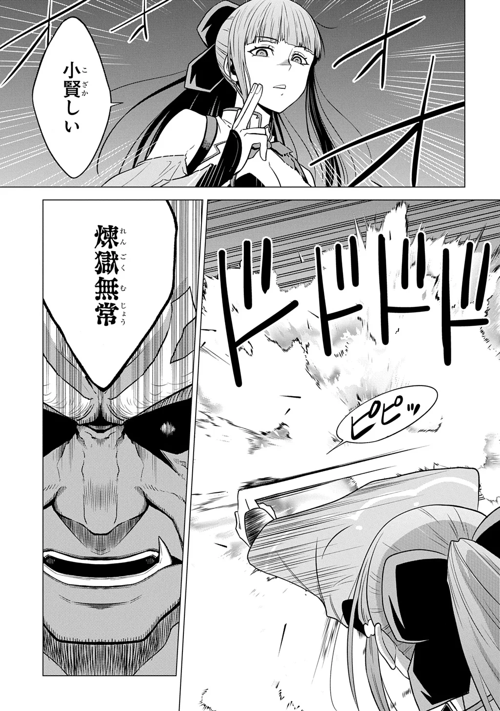 追放されたギルド職員は、世界最強の召喚士 第24話 - Page 7