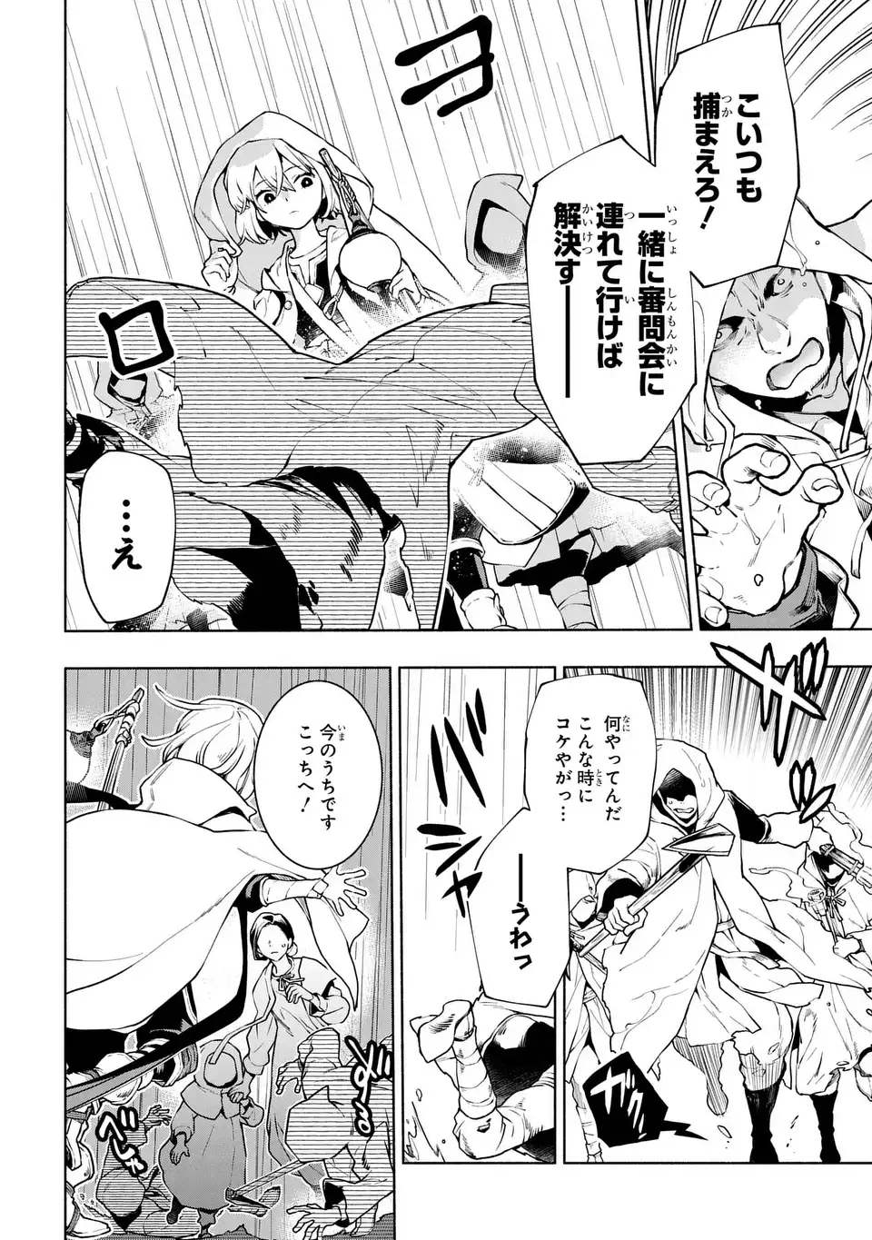 樹海の魔女 第12話 - Page 8