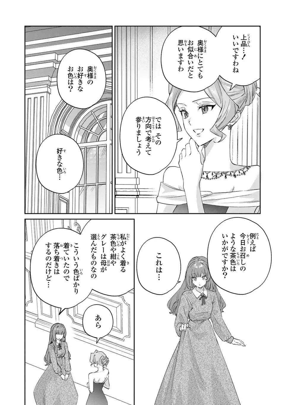 君を愛することはできないと言われたので猫を愛でることにしました 黒猫さんをもふもふしていたら、あら? 旦那様のご様子が…? 第9話 - Page 16