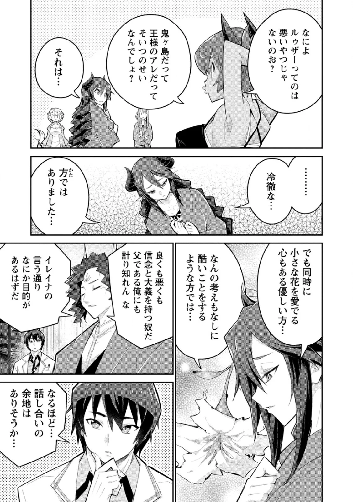 無駄だと追放された【宮廷獣医】、獣の国に好待遇で招かれる 第18.2話 - Page 9
