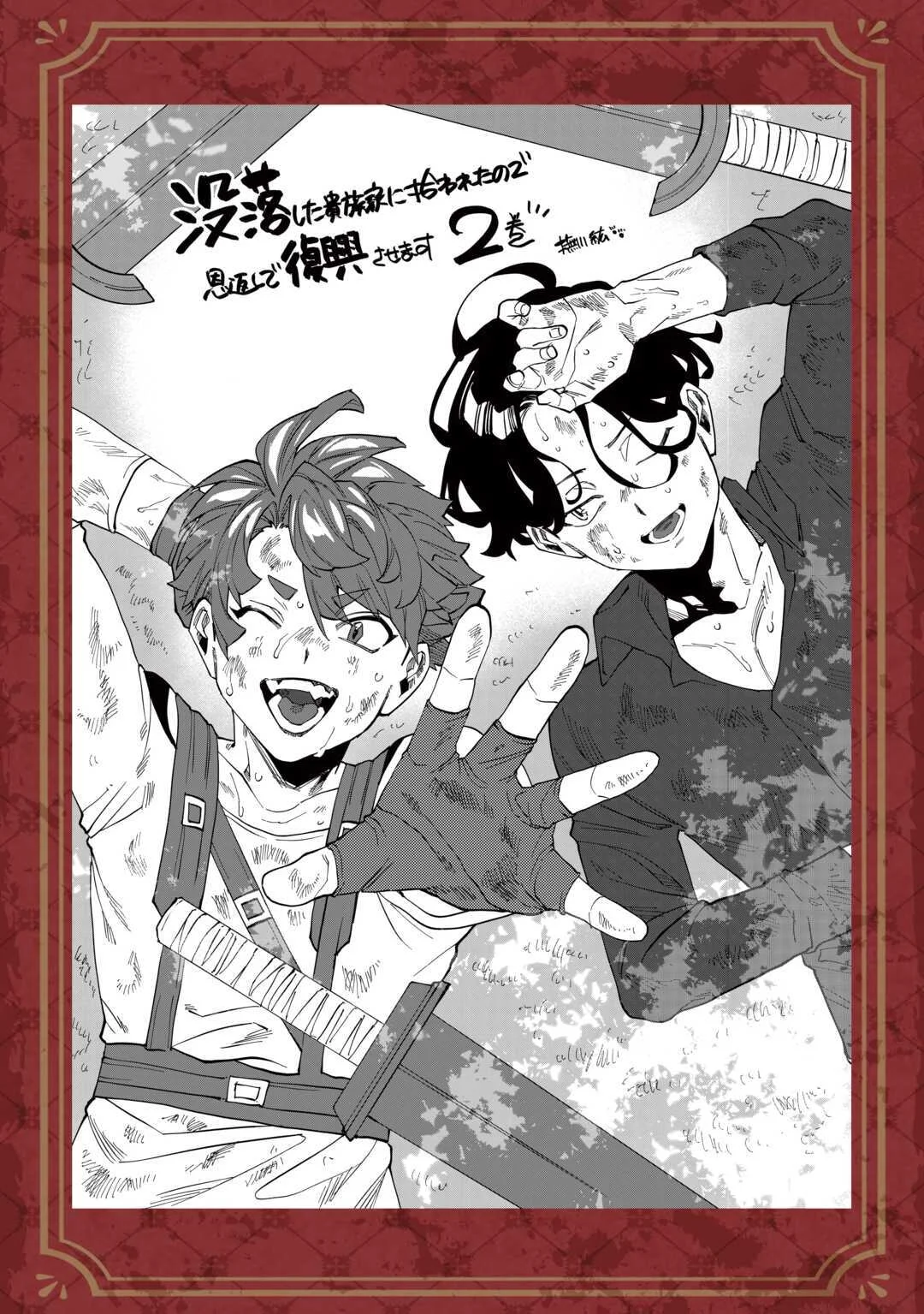 没落した貴族家に拾われたので恩返しで復興させます 第13話 - Page 36