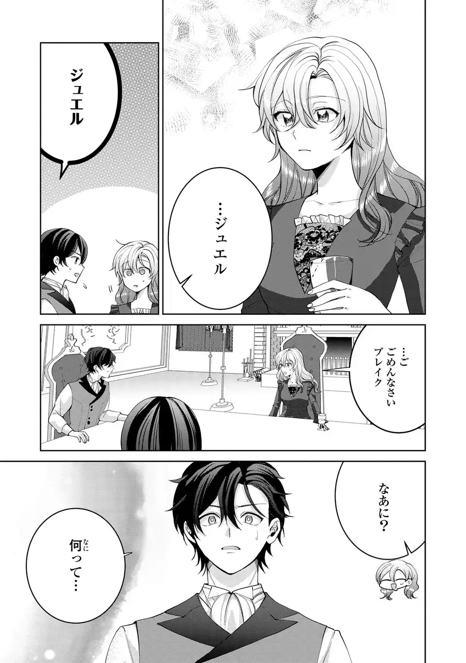 侯爵家の悪妻は契約です ～二度目の結婚は初恋相手ですが悪女だと嫌われています～ 第11話 - Page 31