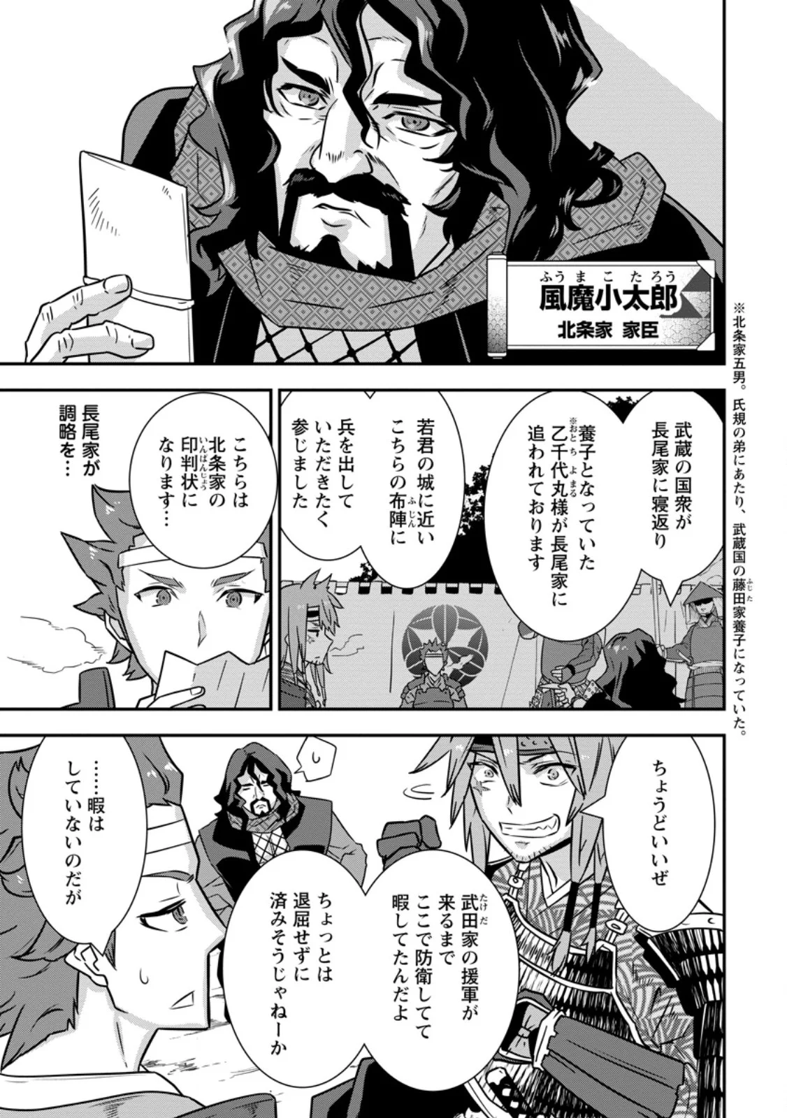 転生 竹中半兵衛〜マイナー武将に転生した仲間たちと戦国乱世を生き抜く〜 第35.2話 - Page 6