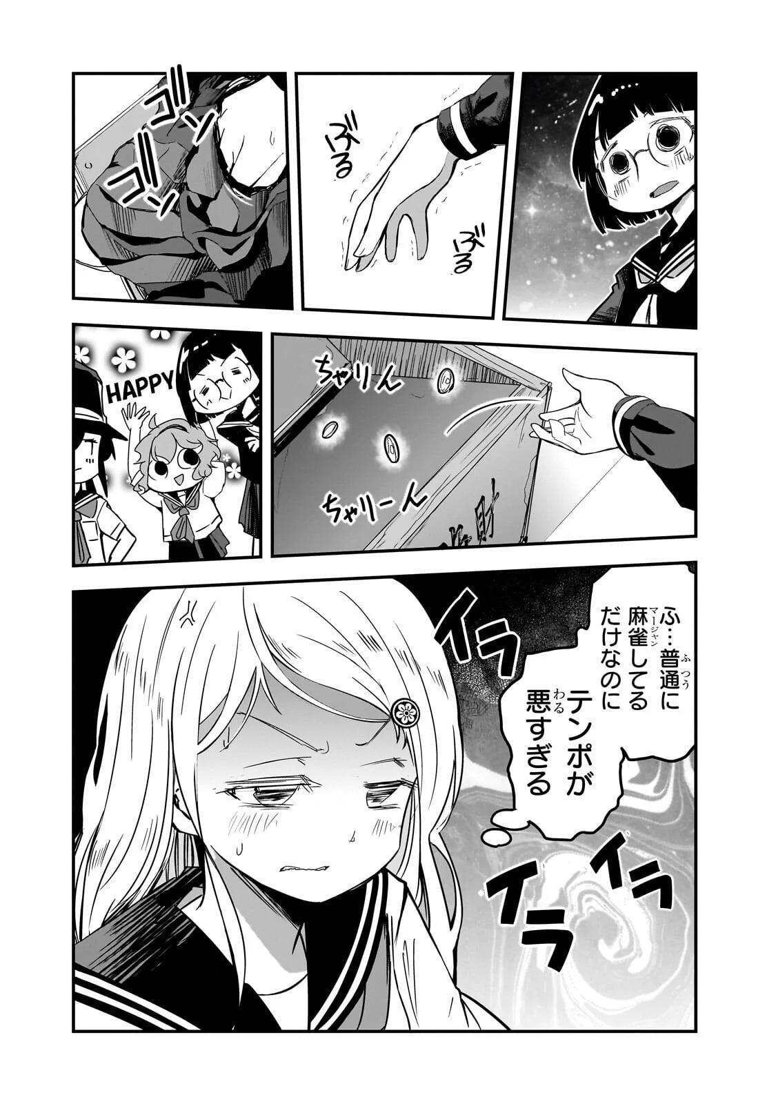 紙屋院文は博徒になりたい! 第23話 - Page 6