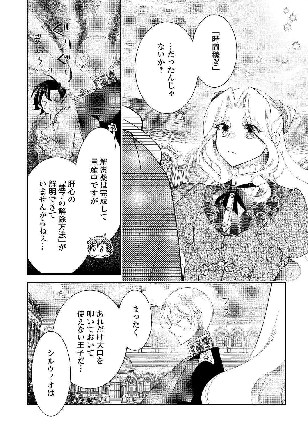 死んだ王妃は二度目の人生を楽しみます ーお飾りの王妃は必要ないのでしょう ー 第18話 - Page 19