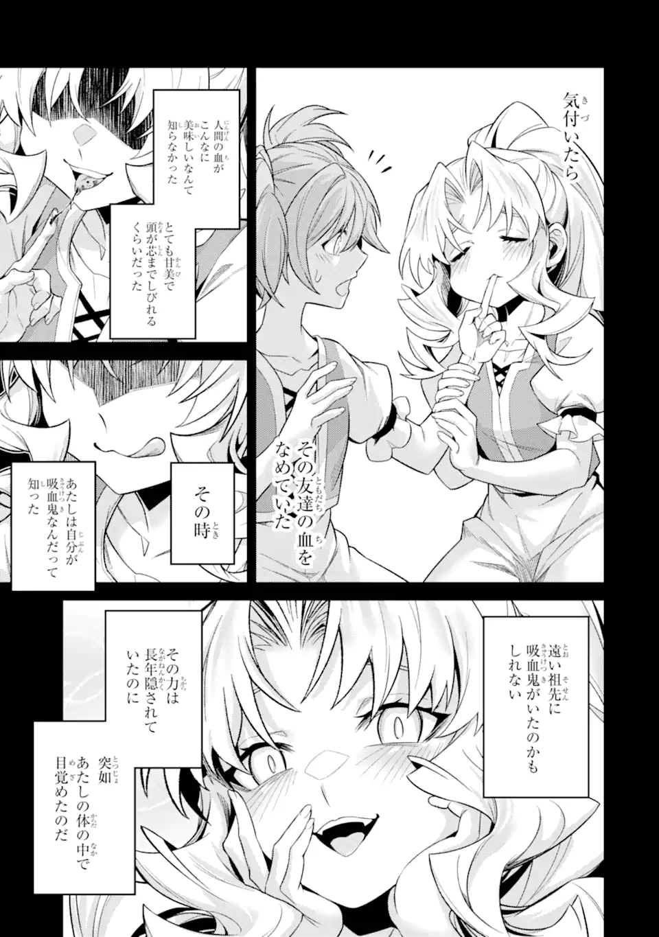 転生したら序盤で死ぬ中ボスだった ヒロイン眷属化で生き残る 第35.4話 - Page 4