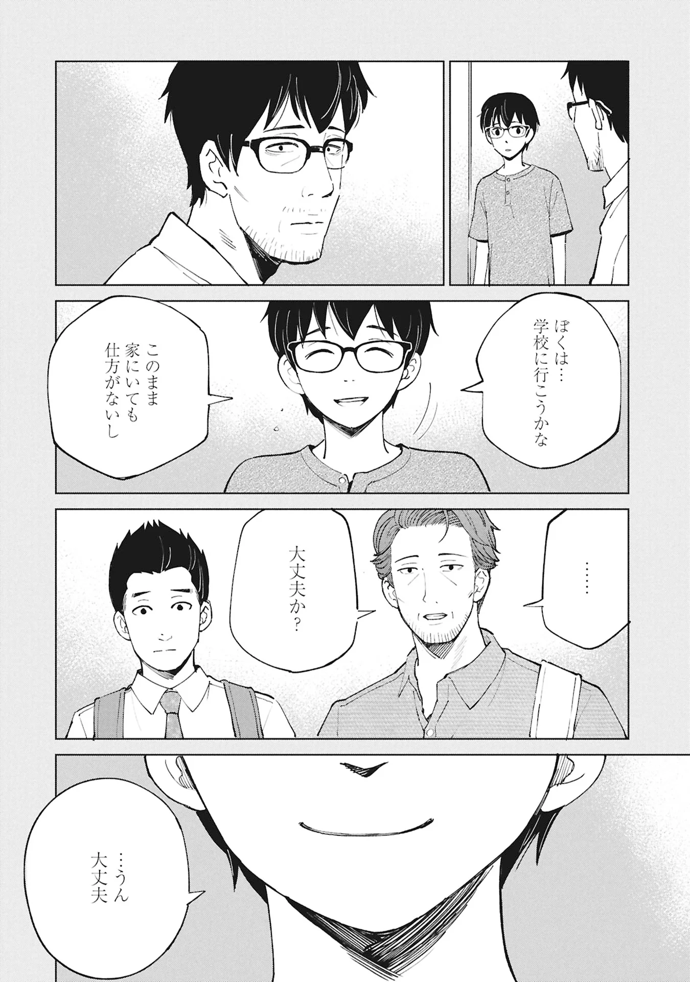 ひみつ―佐世保事件で妹を喪ったぼくの話― 第6話 - Page 40