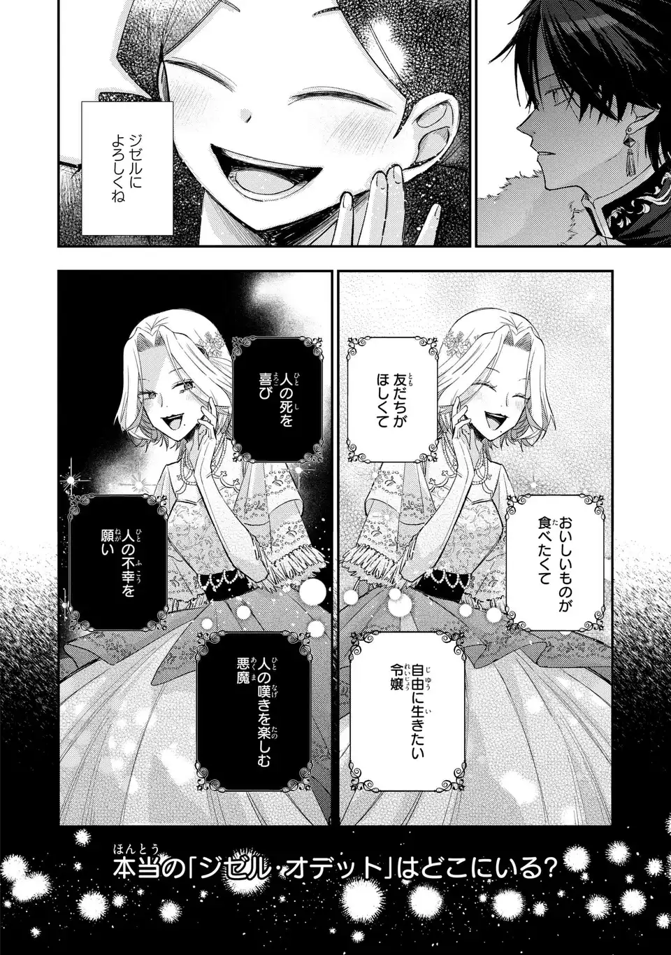 ジゼル・オデットの流儀 第4話 - Page 30