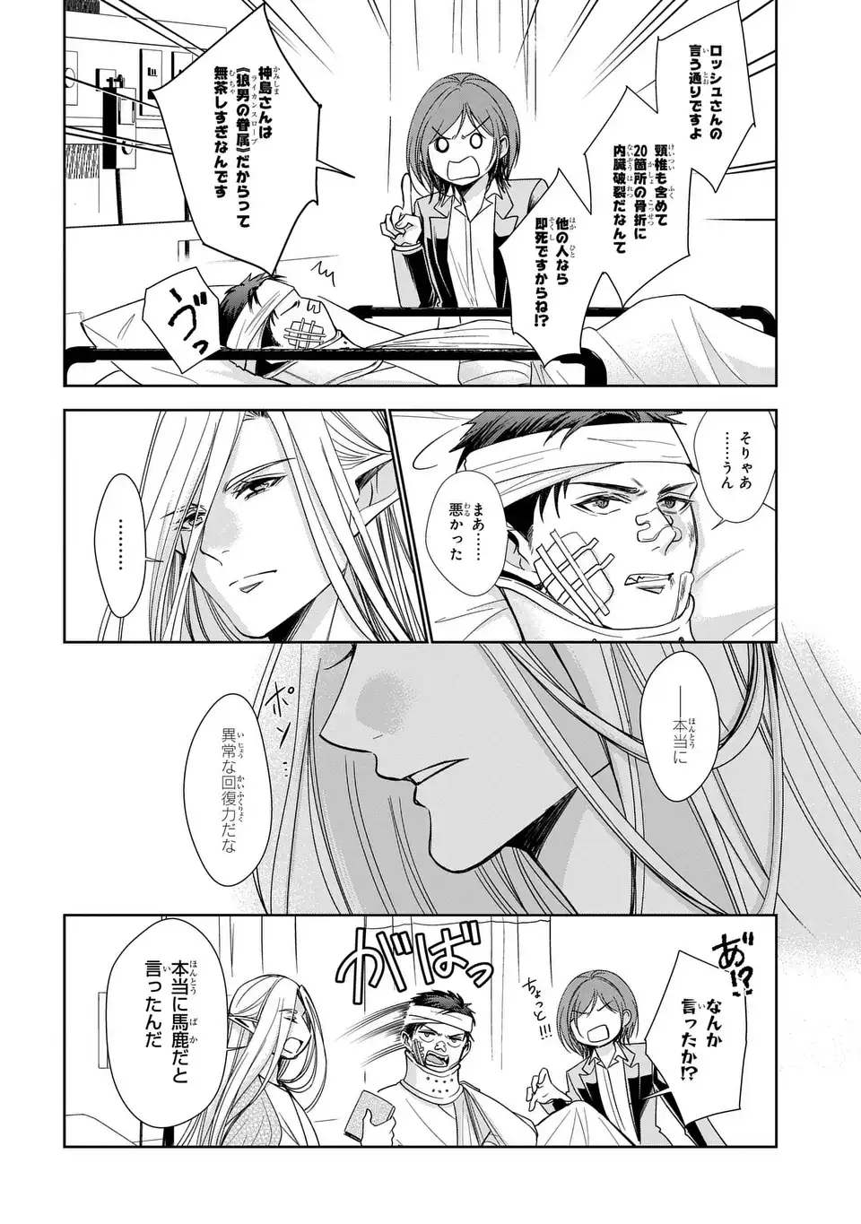 警視庁魔獣対策室 狼刑事と目覚めの賢者 第14話 - Page 32