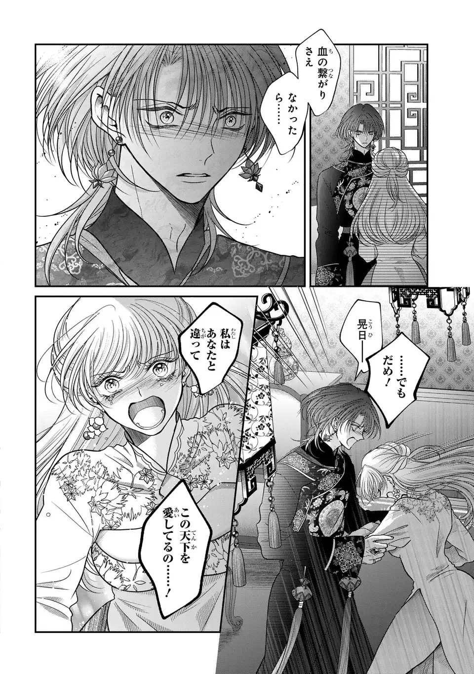 女王の狗 第16話 - Page 24