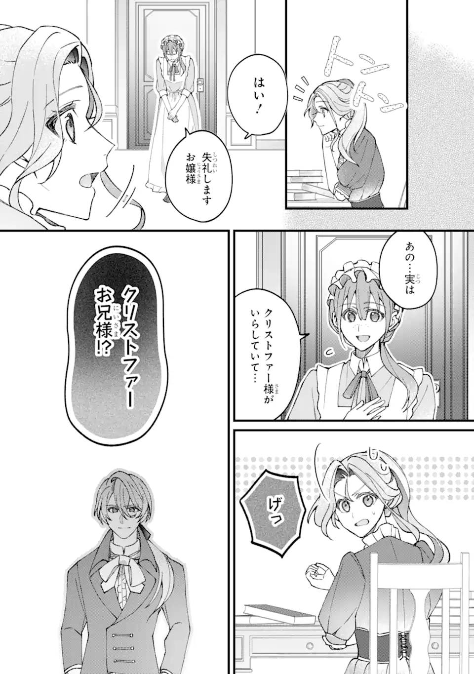 宿屋の看板娘、公爵令嬢と入れかわる 第4.2話 - Page 9