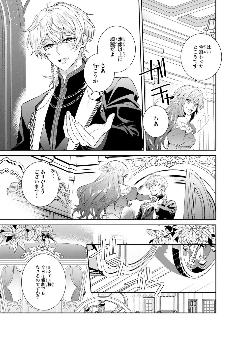 天才悪女は嘘を見破る 第9話 - Page 9