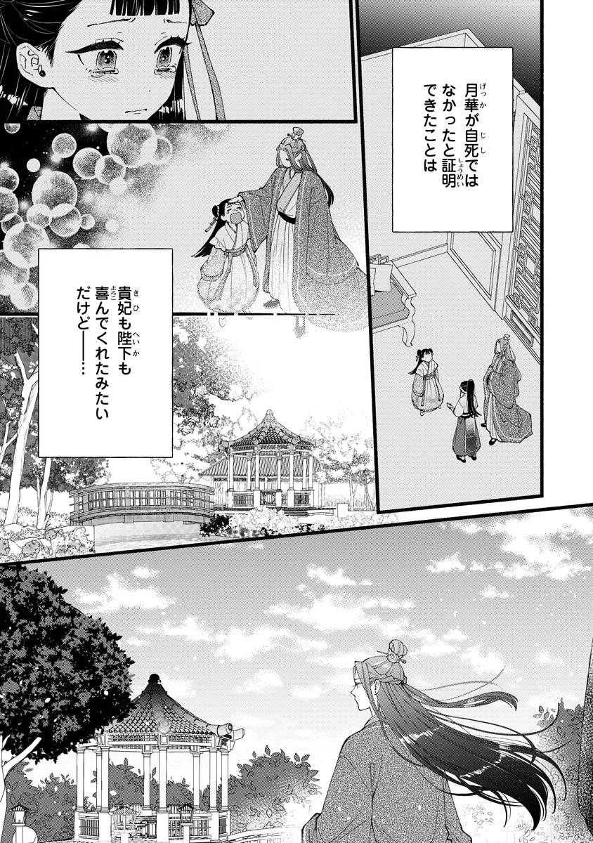 後宮の男装妃 〜謎解き娘は皇帝のお気に入り〜 第6話 - Page 23
