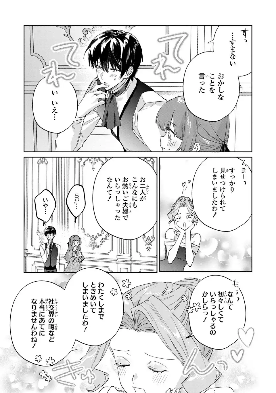 君を愛することはできないと言われたので猫を愛でることにしました 黒猫さんをもふもふしていたら、あら? 旦那様のご様子が…? 第9話 - Page 9