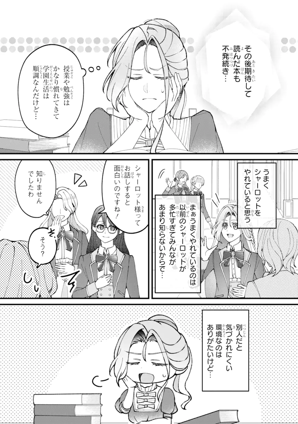 宿屋の看板娘、公爵令嬢と入れかわる 第4.2話 - Page 8